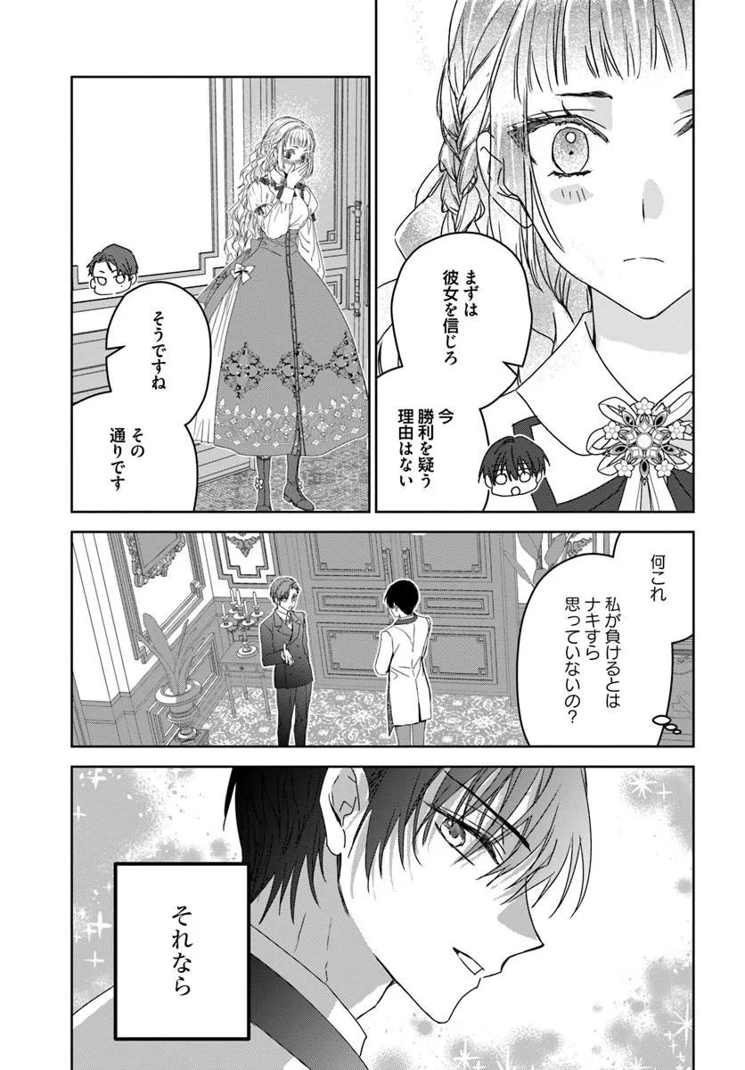 NEKOKABURI NO OHIME-SAMA Chapter 14.1 page 15 - nihonkuni.com