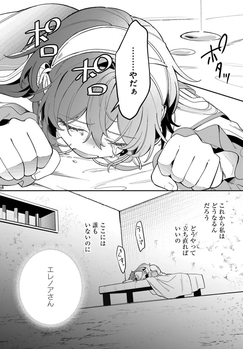 SEIJO-SAMA NI MINIKUI KAMISAMA TO NO KEKKON WO OSHITSUKERAREMASHITA Chapter 26.2 page 15 - nihonkuni.com