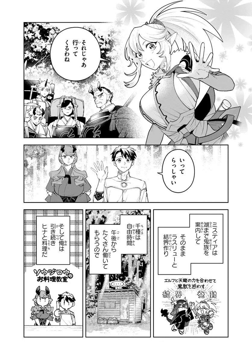 ISEKAI NO SUMIKKO DE KAITEKI MONOZUKURI SEIKATSU - MEGAMI-SAMA NO KURETA KOUBOU WA CHOTTO YARISUGI SEINOU DATTA Chapter 29.1 page 15 - nihonkuni.com