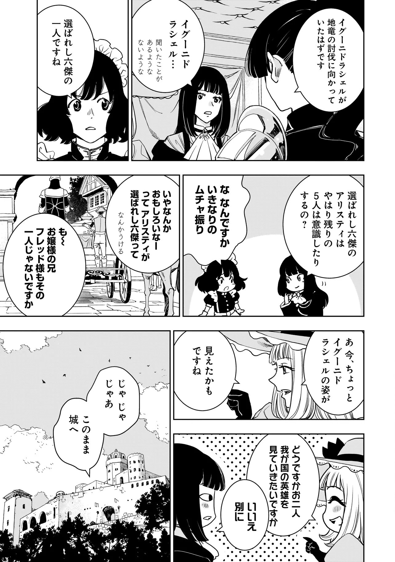 TSUIHOU REIJOU, CRAFT SHINAGARA CAMPING CAR DE ISEKAI WO TABI SHIMASU Chapter 6.1 page 15 - nihonkuni.com