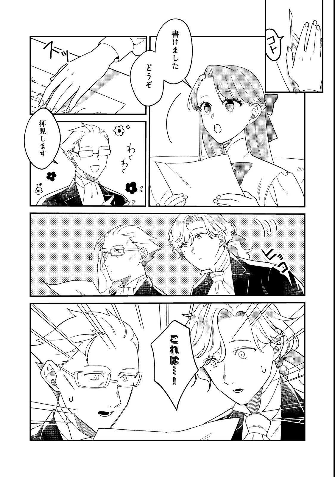 BOTSURAKU HAKUSHAKU REIJOU WA KAZOKU WO YASHINAITAI Chapter 19.2 page 15 - nihonkuni.com