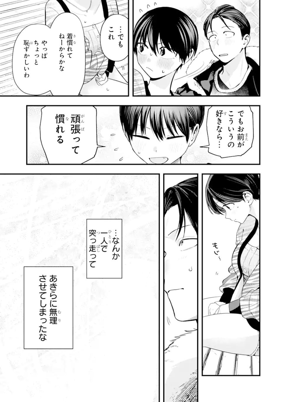 BOYISH KANOJO GA KAWAI-SUGIRU Chapter 54 page 15 - nihonkuni.com