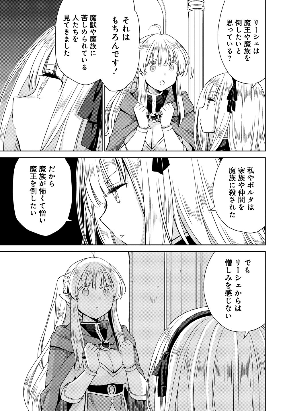 KISS KARA HAJIMARU ISEKAI HAREM: IPPUTASAI NO SEKAI NI TENSEI SHITA NODE KAMI GA KIMETA UNMEI NO HITO WO SAGASHIMASU Chapter 20 page 15 - nihonkuni.com
