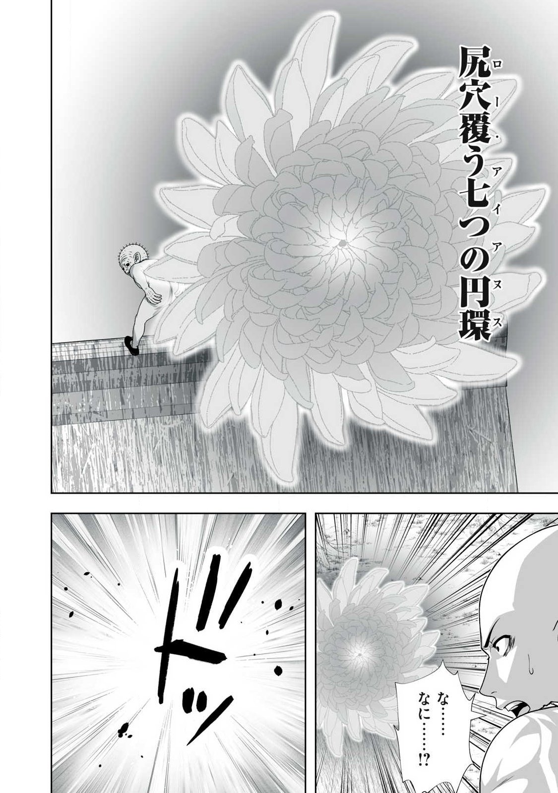 TSUIHOU SARETA RENKINJUTSUSHI, ADULT TOYS DE SEKAI WO SUKUU ～ DONNA MONSTER DEMO ZETTAI NI IKASERU OTOKO ～ Chapter 91 page 16 - nihonkuni.com