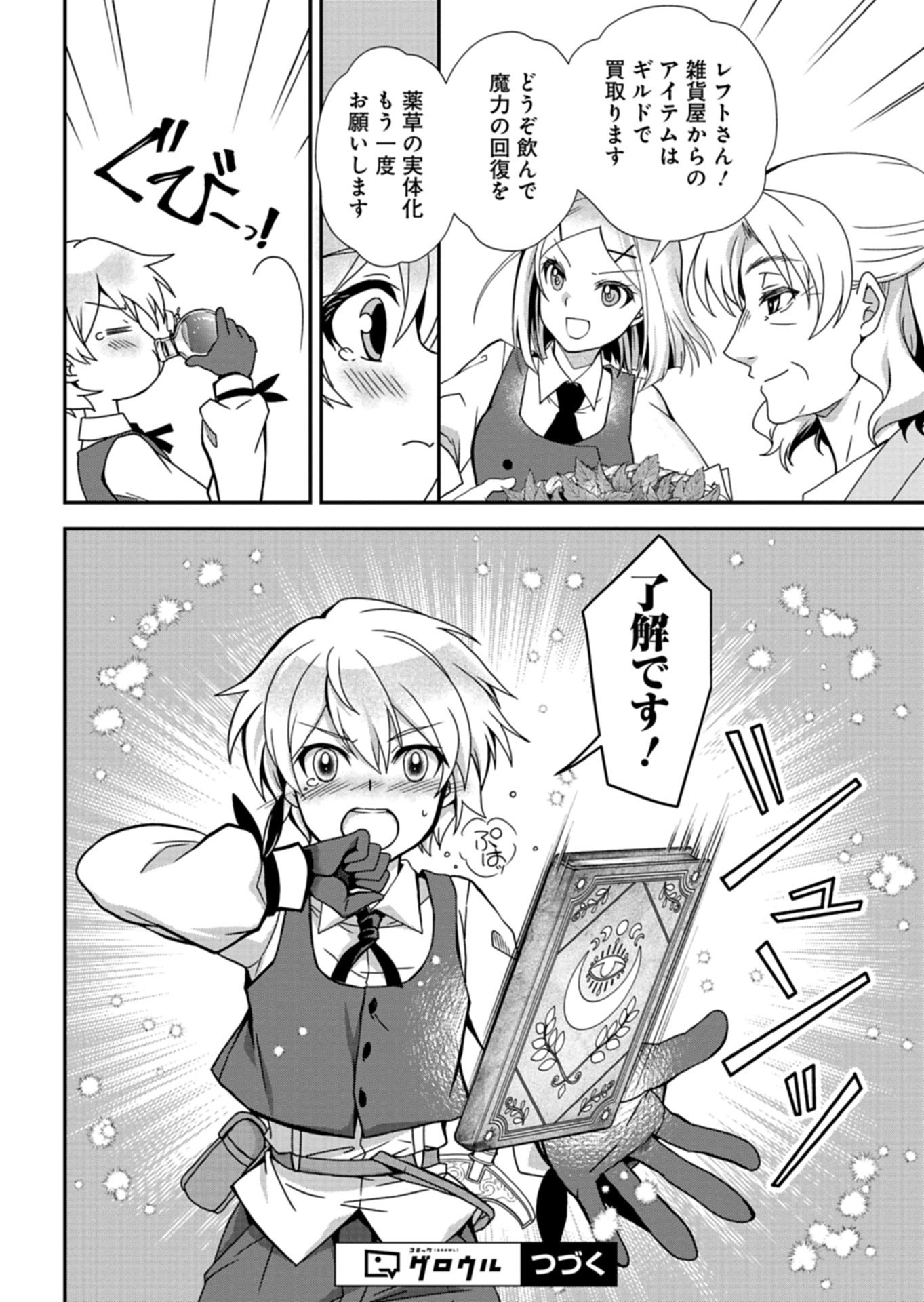 SAIKYOU ITAN NO SHOKUBUTSU TSUKAI Chap 18.1 - Pic 16