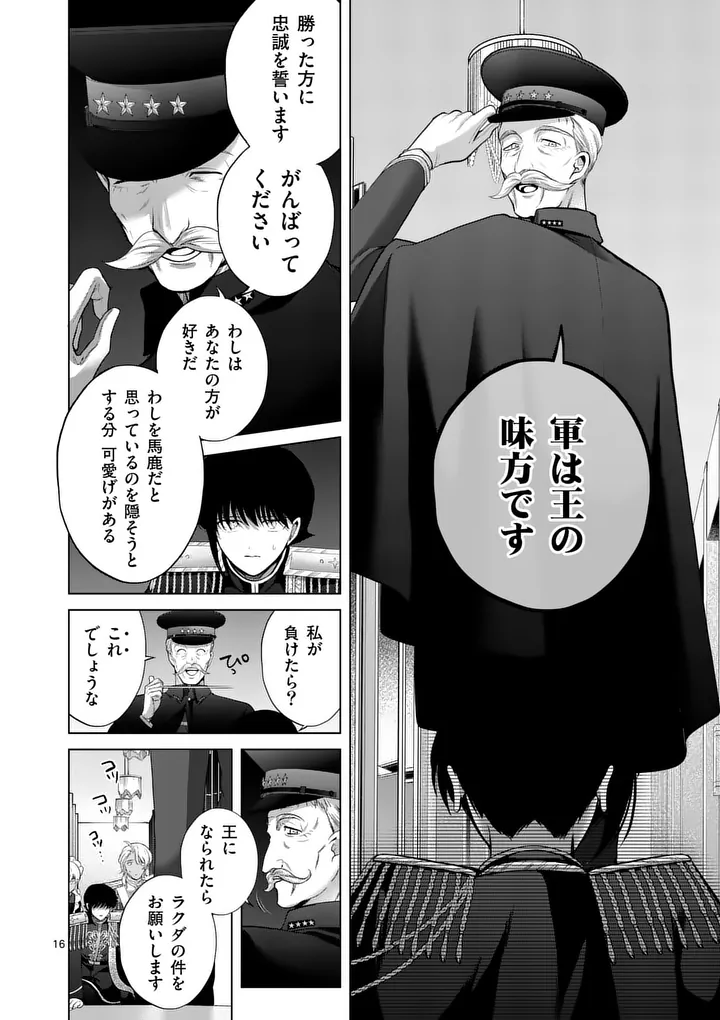 KAKUTE MUHON NO FUYU WA SARI - RAW Chapter 15 page 16 - nihonkuni.com