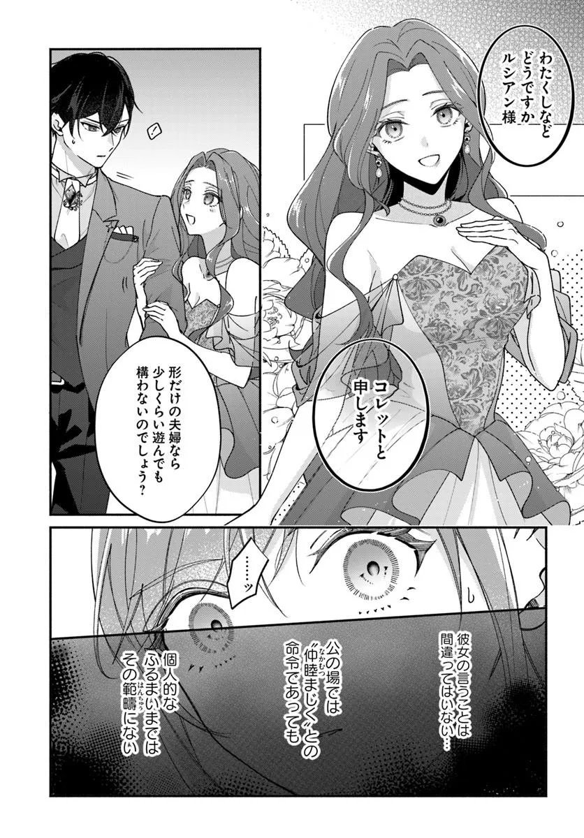 SEIRYAKU KEKKON NO OTTO NI “AISANAKUTE KEKKOU DESU” TO SENGEN SHITARA DEKIAI GA HAJIMARIMASHITA Chapter 16.1 page 16 - nihonkuni.com