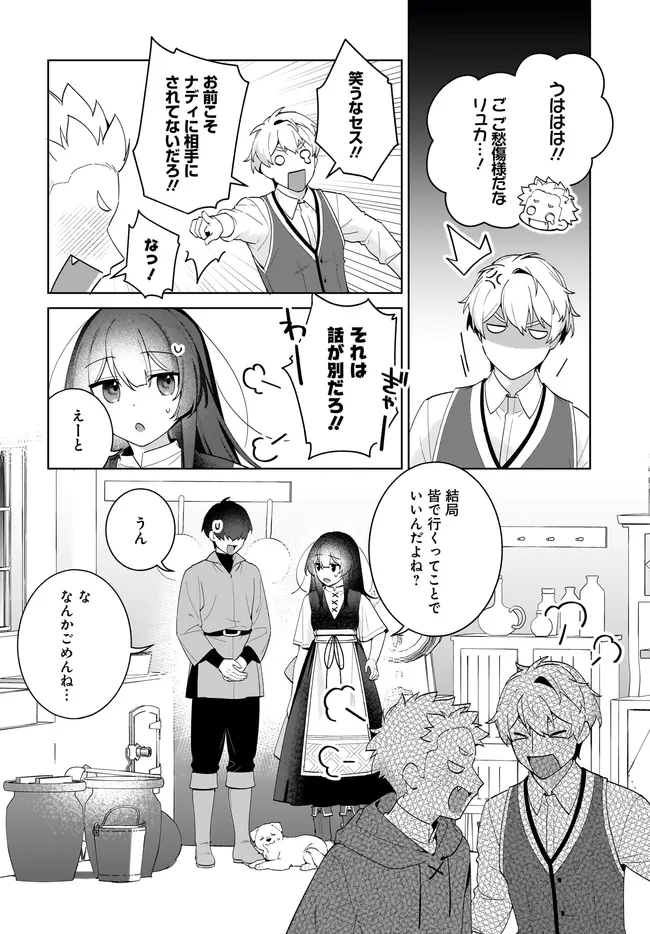 KUSURI URI NO SEIJO - ENZAI DE TSUIHOUSARETA YAKUSHI WA, HENKYOU NO JI DE SHIAWASE WO TSUKAMU Chapter 15.1 page 16 - nihonkuni.com