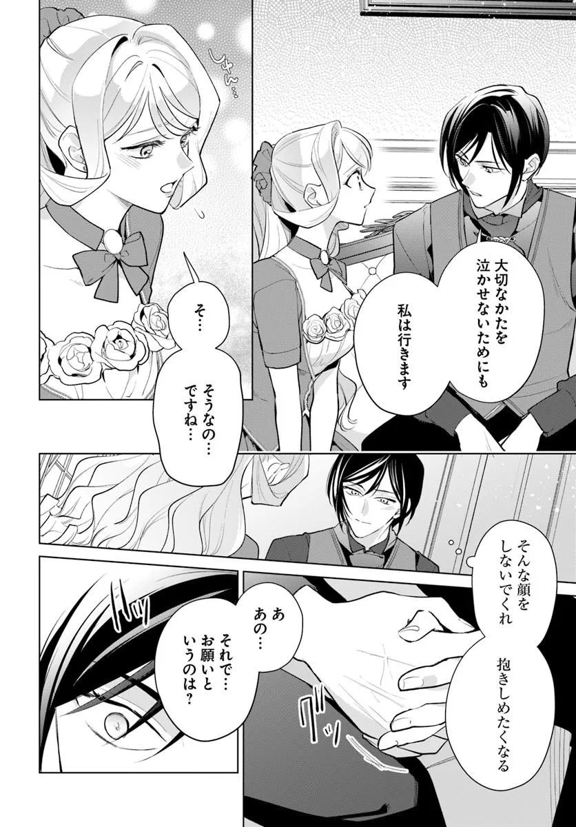 WATAKUSHI NI KOI SHITE KUDASAI! ~LOOP NIKAIME NO AKUYAKU REIJOU DESU GA HAMETSU KAIHI NO TAME "YUWAKU" SHIMASU~ RAW Chapter 13.1 page 16 - nihonkuni.com