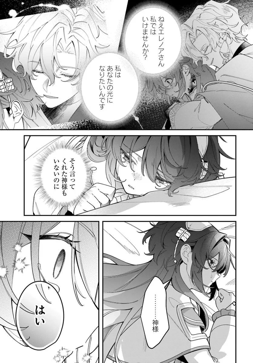 SEIJO-SAMA NI MINIKUI KAMISAMA TO NO KEKKON WO OSHITSUKERAREMASHITA Chapter 26.2 page 16 - nihonkuni.com