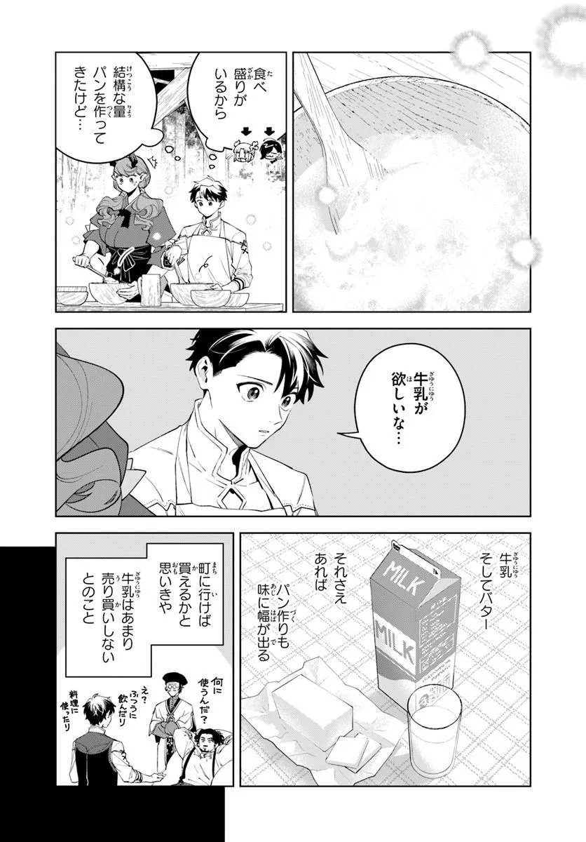 ISEKAI NO SUMIKKO DE KAITEKI MONOZUKURI SEIKATSU - MEGAMI-SAMA NO KURETA KOUBOU WA CHOTTO YARISUGI SEINOU DATTA Chapter 29.1 page 16 - nihonkuni.com