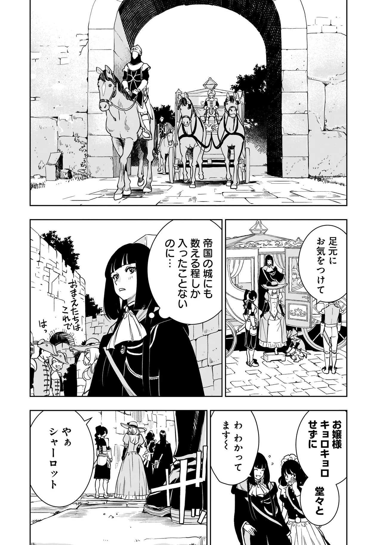 TSUIHOU REIJOU, CRAFT SHINAGARA CAMPING CAR DE ISEKAI WO TABI SHIMASU Chapter 6.1 page 16 - nihonkuni.com