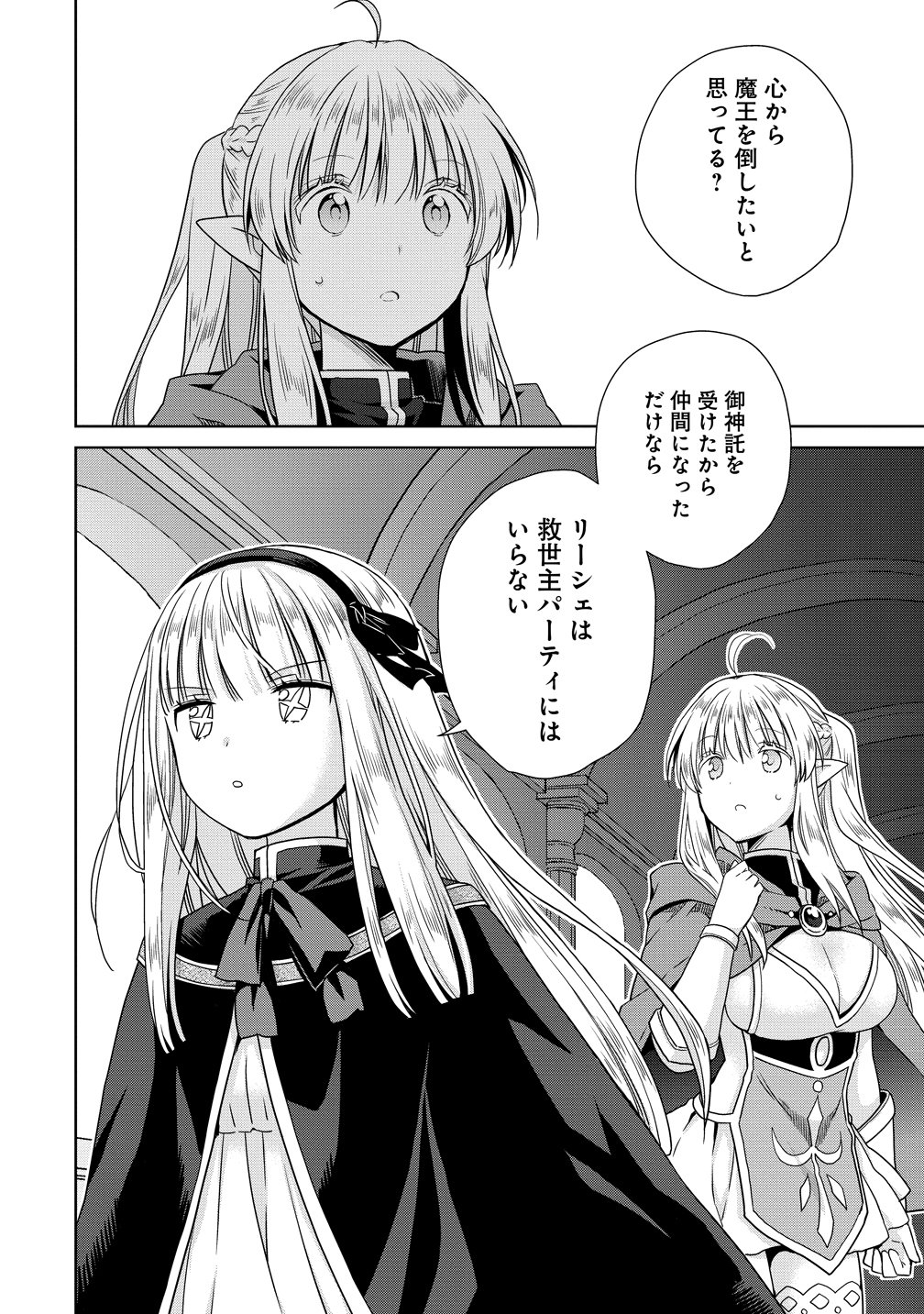 KISS KARA HAJIMARU ISEKAI HAREM: IPPUTASAI NO SEKAI NI TENSEI SHITA NODE KAMI GA KIMETA UNMEI NO HITO WO SAGASHIMASU Chapter 20 page 16 - nihonkuni.com