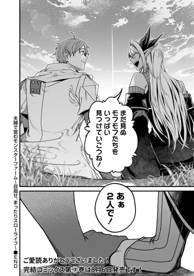 MONSTER FARM RUN BY A COUPLE Chapter 15 page 16 - nihonkuni.com