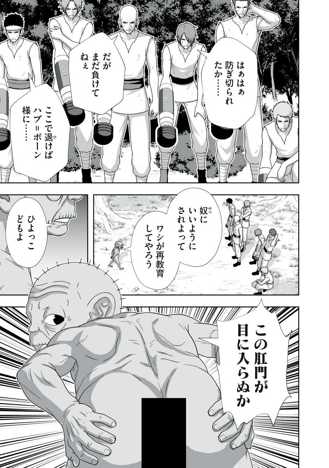 TSUIHOU SARETA RENKINJUTSUSHI, ADULT TOYS DE SEKAI WO SUKUU ～ DONNA MONSTER DEMO ZETTAI NI IKASERU OTOKO ～ Chapter 91 page 17 - nihonkuni.com