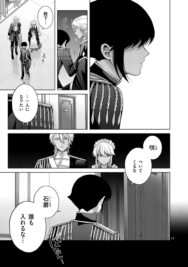 KAKUTE MUHON NO FUYU WA SARI - RAW Chapter 15 page 17 - nihonkuni.com