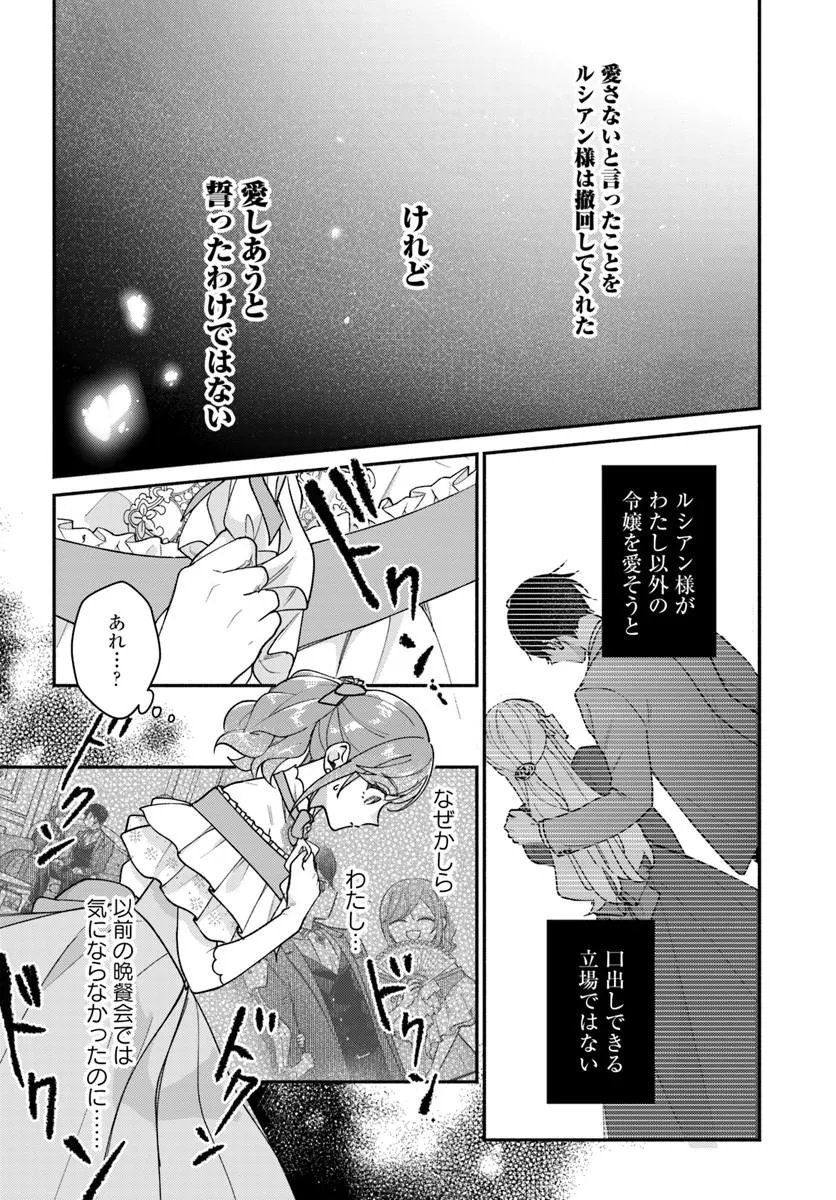 SEIRYAKU KEKKON NO OTTO NI “AISANAKUTE KEKKOU DESU” TO SENGEN SHITARA DEKIAI GA HAJIMARIMASHITA Chapter 16.1 page 17 - nihonkuni.com