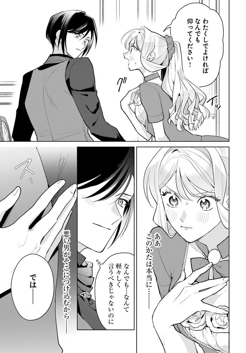 WATAKUSHI NI KOI SHITE KUDASAI! ~LOOP NIKAIME NO AKUYAKU REIJOU DESU GA HAMETSU KAIHI NO TAME "YUWAKU" SHIMASU~ RAW Chapter 13.1 page 17 - nihonkuni.com