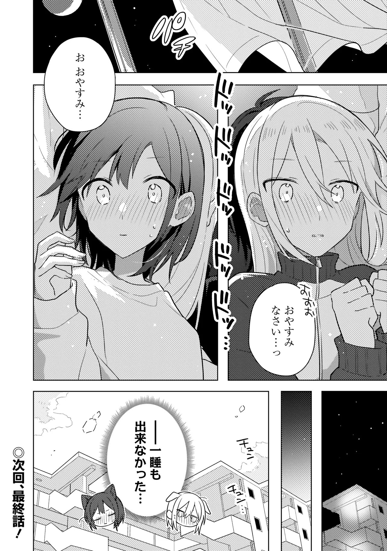 BAKA NI KOKUHAKU Chapter 14.2 page 17 - nihonkuni.com