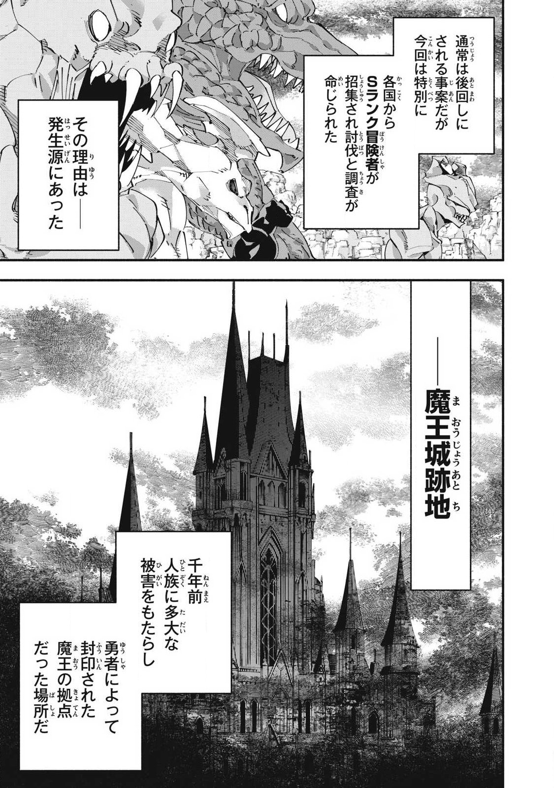 GEEMU CHUUBAN DE SHINU AKUYAKU KIZOKU NI TENSEI SHITA NODE, HAZURE SKILL "TAME" WO KUSHI SHITE SAIKYOU WO MEZASHITE MITA Chapter 66 page 17 - nihonkuni.com