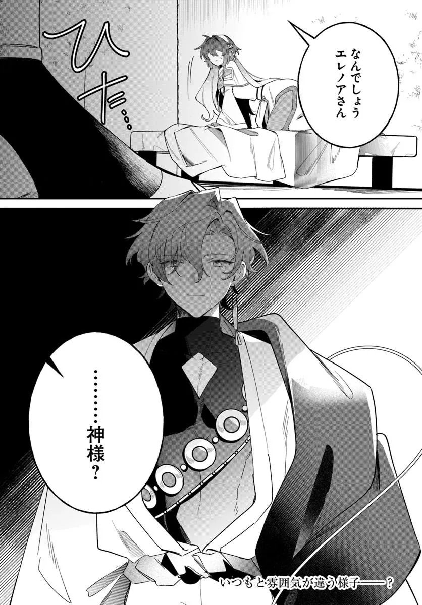 SEIJO-SAMA NI MINIKUI KAMISAMA TO NO KEKKON WO OSHITSUKERAREMASHITA Chapter 26.2 page 17 - nihonkuni.com