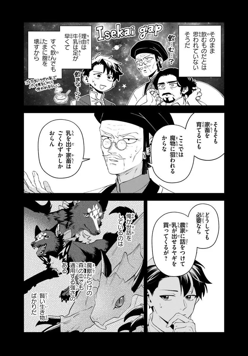 ISEKAI NO SUMIKKO DE KAITEKI MONOZUKURI SEIKATSU - MEGAMI-SAMA NO KURETA KOUBOU WA CHOTTO YARISUGI SEINOU DATTA Chapter 29.1 page 17 - nihonkuni.com