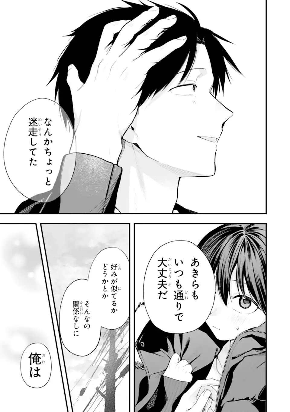 BOYISH KANOJO GA KAWAI-SUGIRU Chapter 54 page 17 - nihonkuni.com