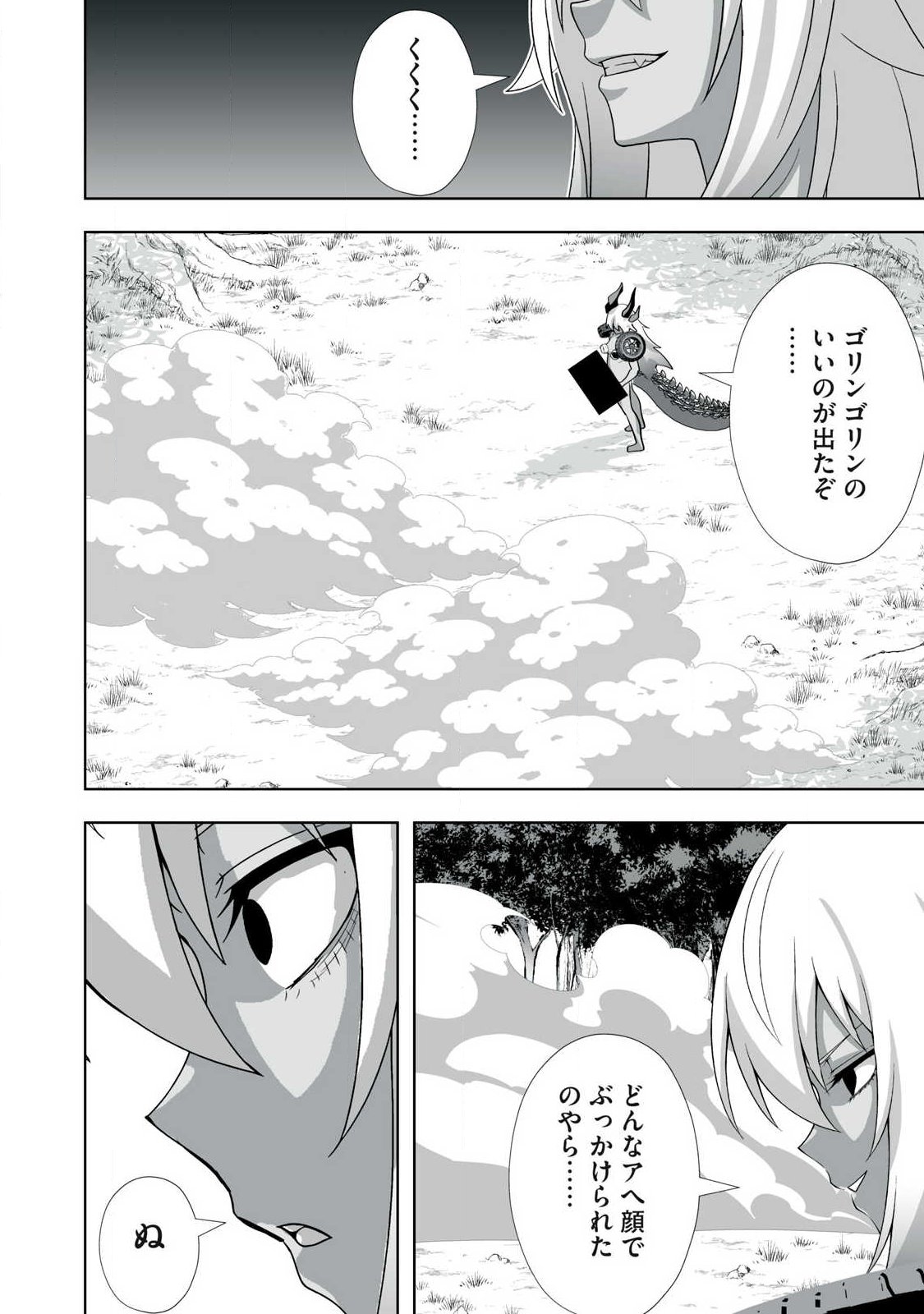 TSUIHOU SARETA RENKINJUTSUSHI, ADULT TOYS DE SEKAI WO SUKUU ～ DONNA MONSTER DEMO ZETTAI NI IKASERU OTOKO ～ Chapter 91 page 18 - nihonkuni.com
