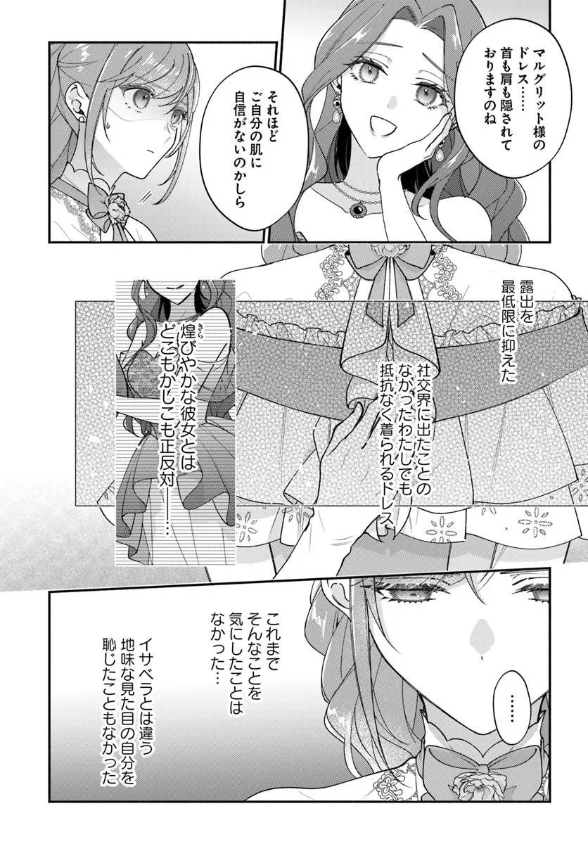 SEIRYAKU KEKKON NO OTTO NI “AISANAKUTE KEKKOU DESU” TO SENGEN SHITARA DEKIAI GA HAJIMARIMASHITA Chapter 16.1 page 18 - nihonkuni.com