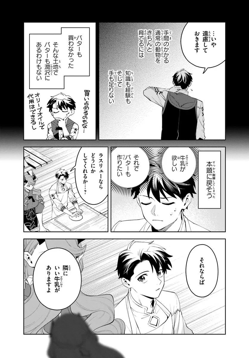 ISEKAI NO SUMIKKO DE KAITEKI MONOZUKURI SEIKATSU - MEGAMI-SAMA NO KURETA KOUBOU WA CHOTTO YARISUGI SEINOU DATTA Chapter 29.1 page 18 - nihonkuni.com