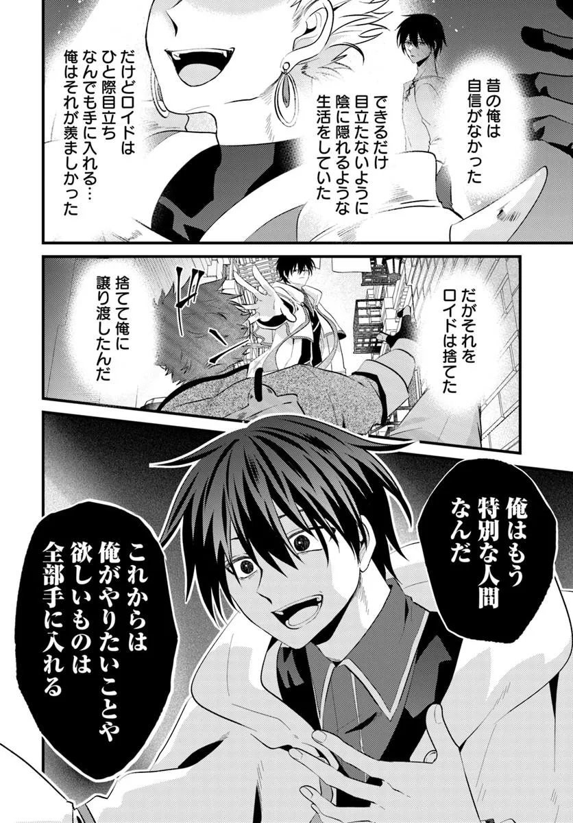TSUIHOUKEI NO AKUYAKU PARTY NO LEADER NI TENSEI SHITA NODE, ZAMAA SARERU MAE NI JIBUN WO TSUIHOU SHIMASHITA.: SKILL WO UBAU "STEAL" TTE AKUYAKU SUGIRU KEDO TSUYOSUGIRU Chapter 4.2 page 18 - nihonkuni.com