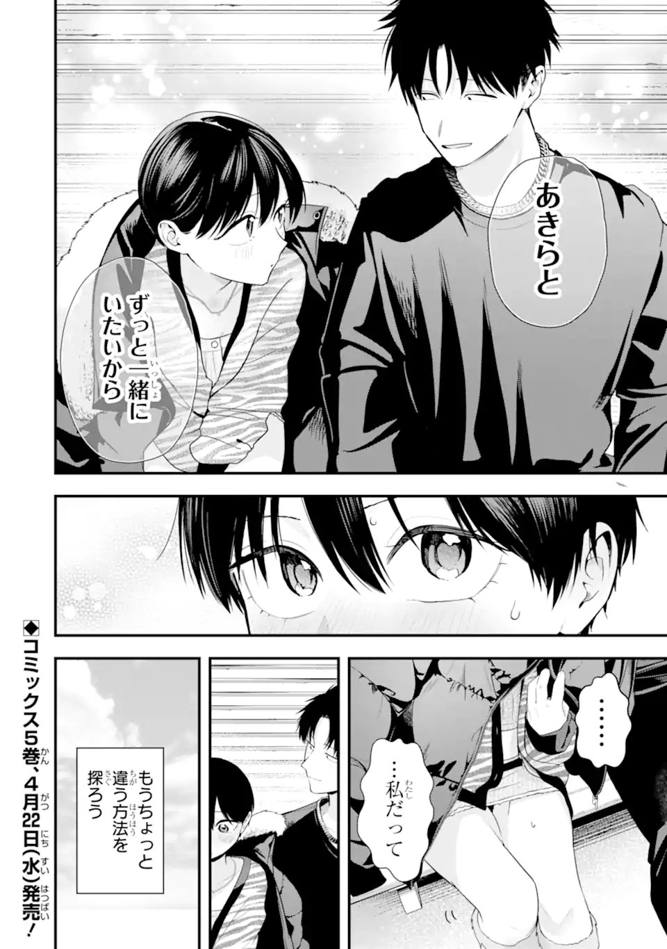 BOYISH KANOJO GA KAWAI-SUGIRU Chapter 54 page 18 - nihonkuni.com