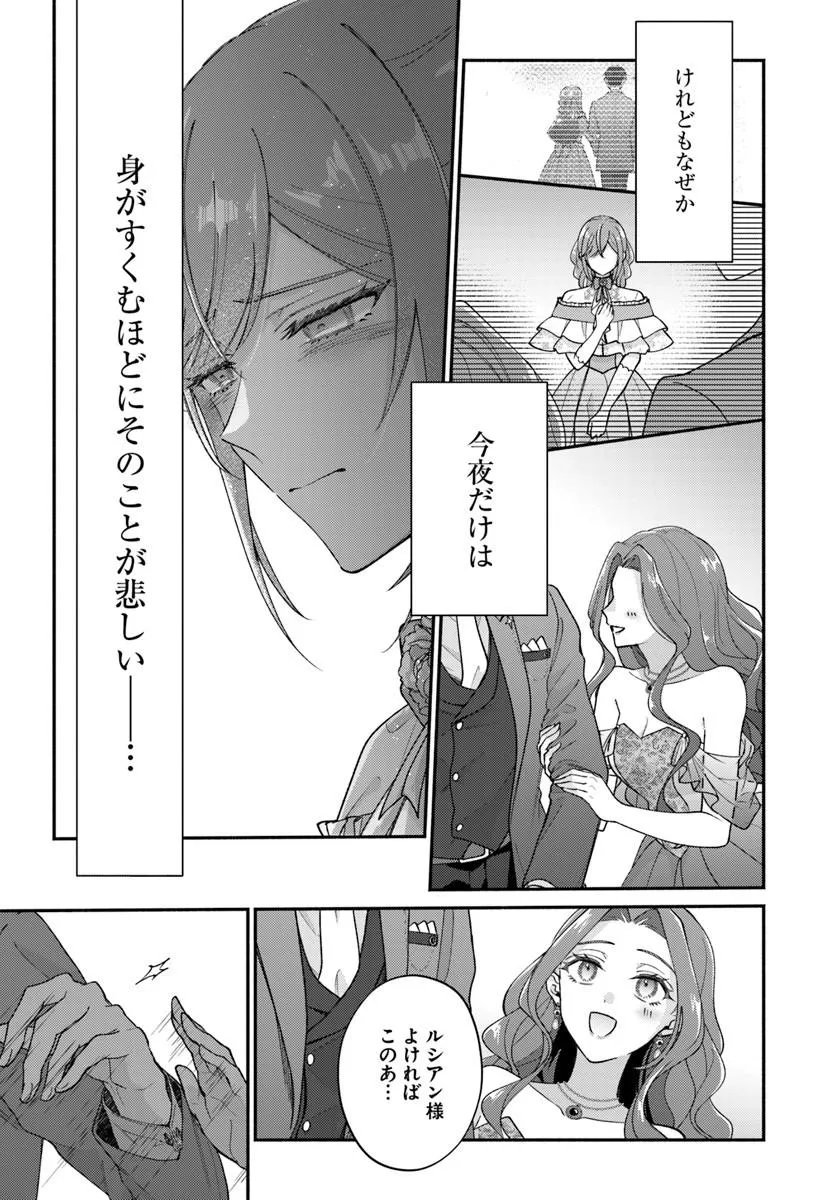 SEIRYAKU KEKKON NO OTTO NI “AISANAKUTE KEKKOU DESU” TO SENGEN SHITARA DEKIAI GA HAJIMARIMASHITA Chapter 16.1 page 19 - nihonkuni.com