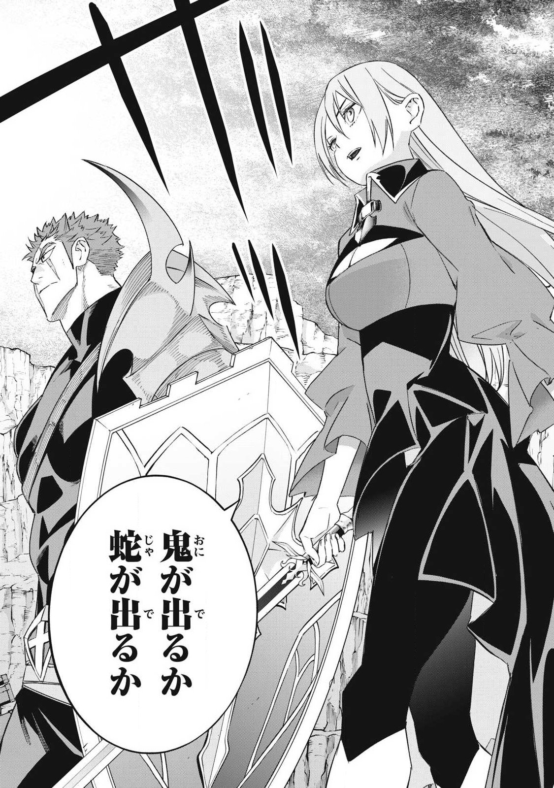 GEEMU CHUUBAN DE SHINU AKUYAKU KIZOKU NI TENSEI SHITA NODE, HAZURE SKILL "TAME" WO KUSHI SHITE SAIKYOU WO MEZASHITE MITA Chapter 66 page 19 - nihonkuni.com