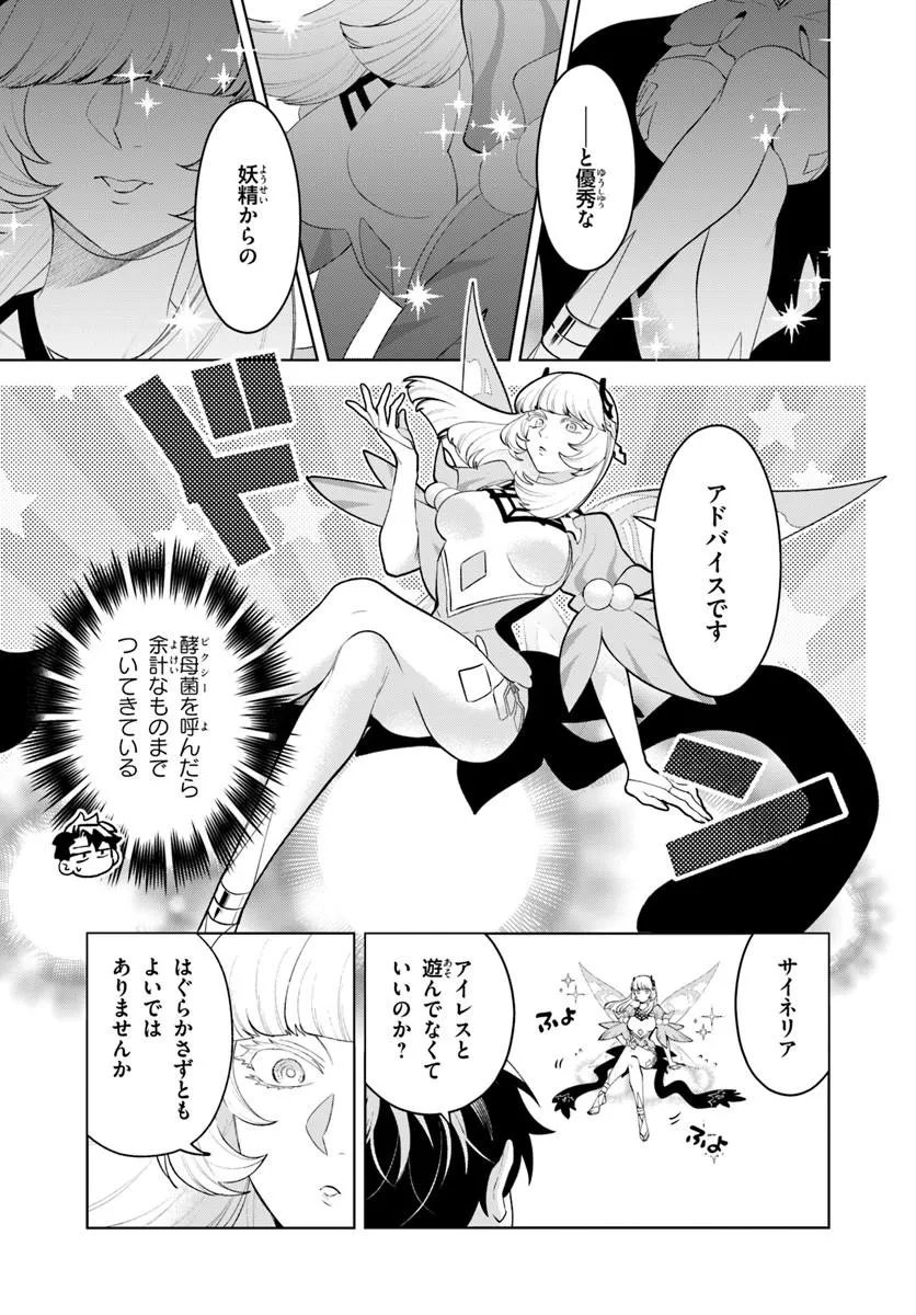 ISEKAI NO SUMIKKO DE KAITEKI MONOZUKURI SEIKATSU - MEGAMI-SAMA NO KURETA KOUBOU WA CHOTTO YARISUGI SEINOU DATTA Chapter 29.1 page 19 - nihonkuni.com