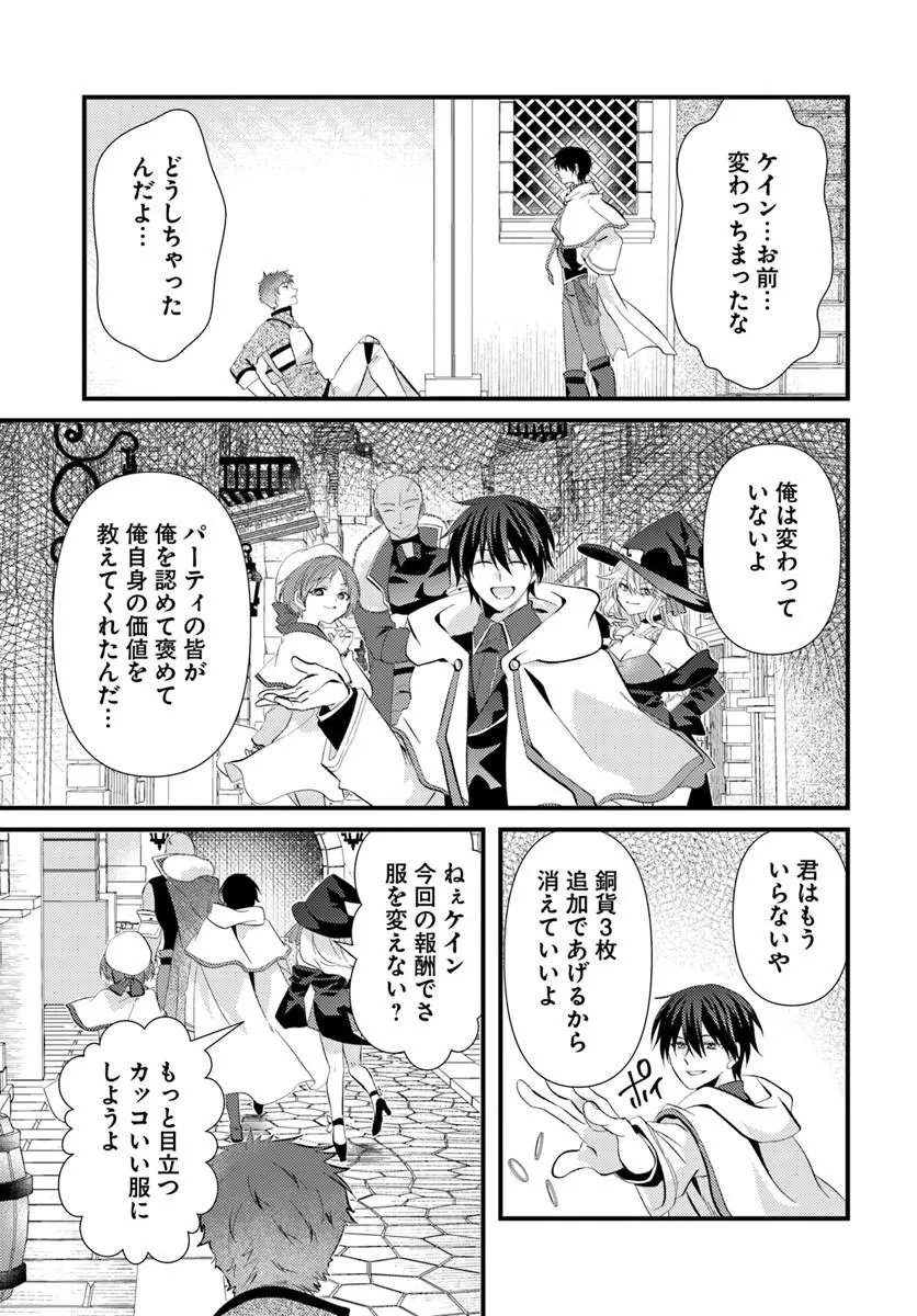 TSUIHOUKEI NO AKUYAKU PARTY NO LEADER NI TENSEI SHITA NODE, ZAMAA SARERU MAE NI JIBUN WO TSUIHOU SHIMASHITA.: SKILL WO UBAU "STEAL" TTE AKUYAKU SUGIRU KEDO TSUYOSUGIRU Chapter 4.2 page 19 - nihonkuni.com