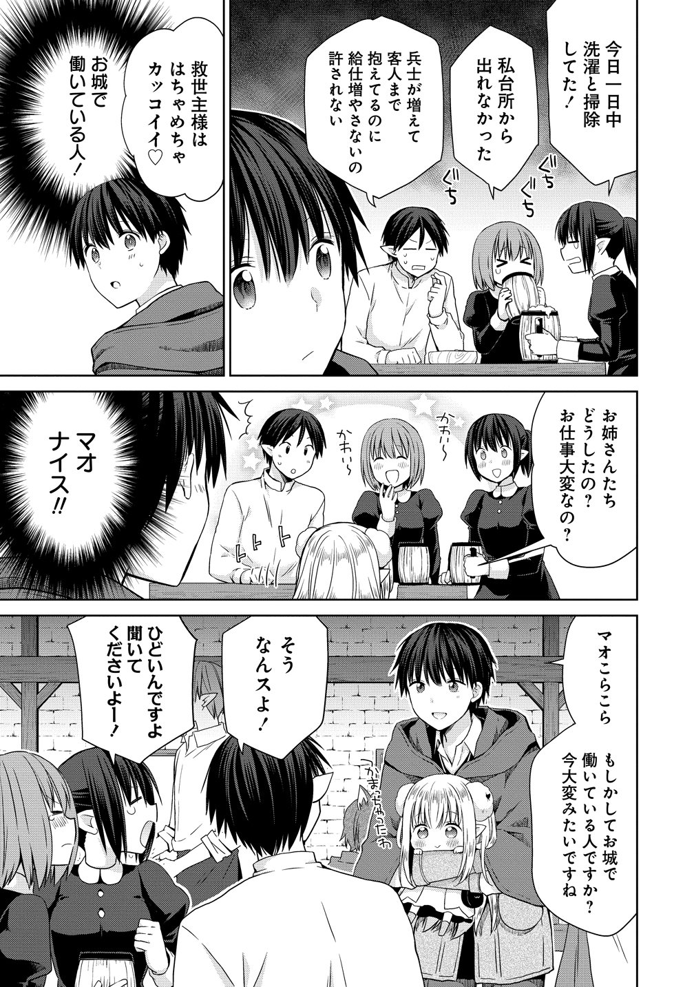 KISS KARA HAJIMARU ISEKAI HAREM: IPPUTASAI NO SEKAI NI TENSEI SHITA NODE KAMI GA KIMETA UNMEI NO HITO WO SAGASHIMASU Chapter 20 page 19 - nihonkuni.com