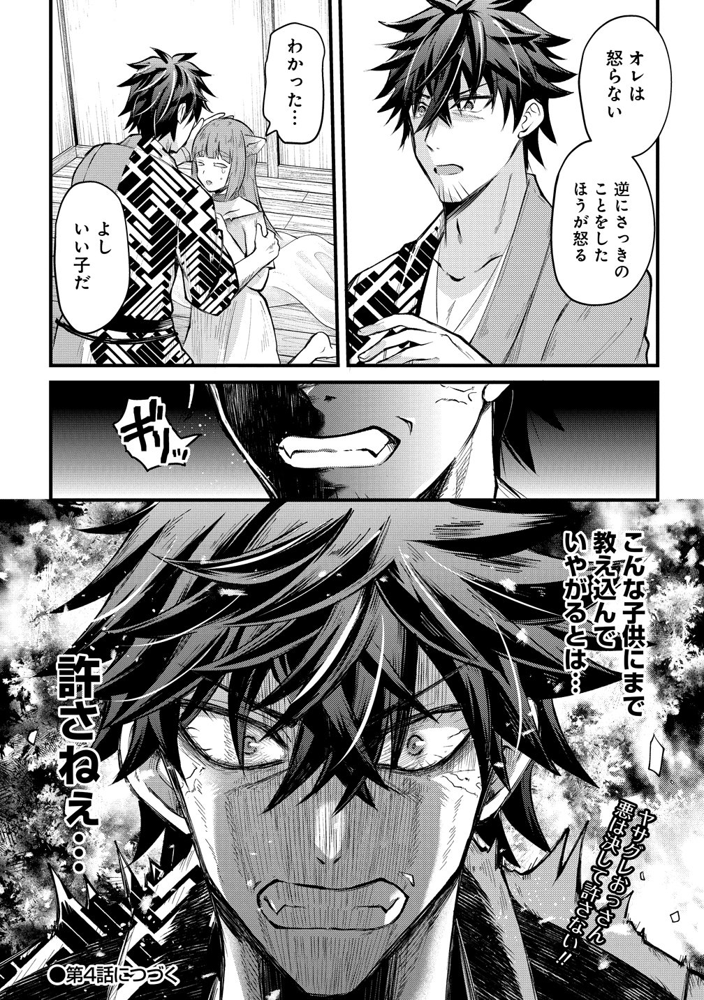 MOTO YUUSHA NO OSSAN, MOU ICHIDO SEKAI WO SUKUU Chapter 3 page 19 - nihonkuni.com