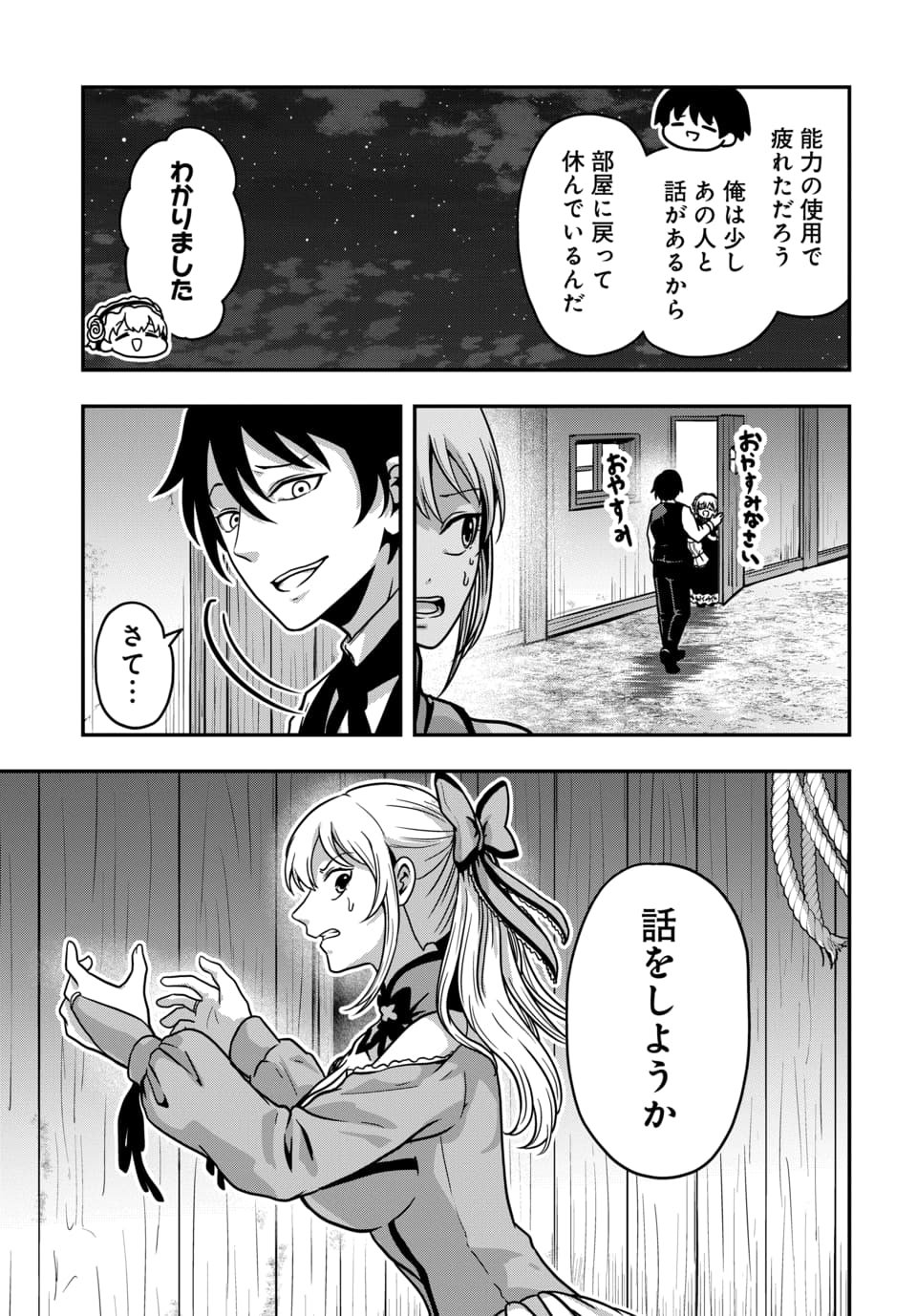TENSAI SAGISHI NO ISEKAI YONAOSHI Chapter 5.3 page 1 - nihonkuni.com