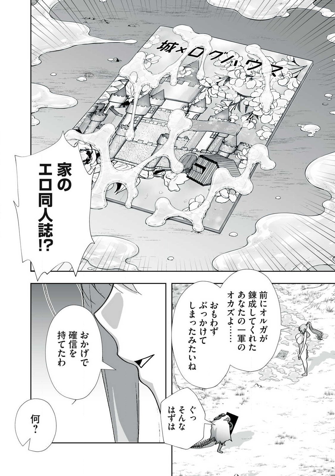TSUIHOU SARETA RENKINJUTSUSHI, ADULT TOYS DE SEKAI WO SUKUU ～ DONNA MONSTER DEMO ZETTAI NI IKASERU OTOKO ～ Chapter 91 page 20 - nihonkuni.com