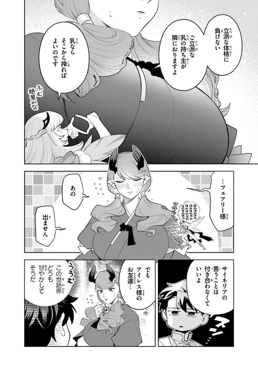 ISEKAI NO SUMIKKO DE KAITEKI MONOZUKURI SEIKATSU - MEGAMI-SAMA NO KURETA KOUBOU WA CHOTTO YARISUGI SEINOU DATTA Chapter 29.1 page 20 - nihonkuni.com