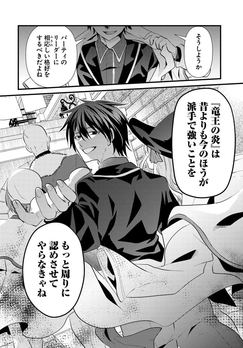 TSUIHOUKEI NO AKUYAKU PARTY NO LEADER NI TENSEI SHITA NODE, ZAMAA SARERU MAE NI JIBUN WO TSUIHOU SHIMASHITA.: SKILL WO UBAU "STEAL" TTE AKUYAKU SUGIRU KEDO TSUYOSUGIRU Chapter 4.2 page 20 - nihonkuni.com