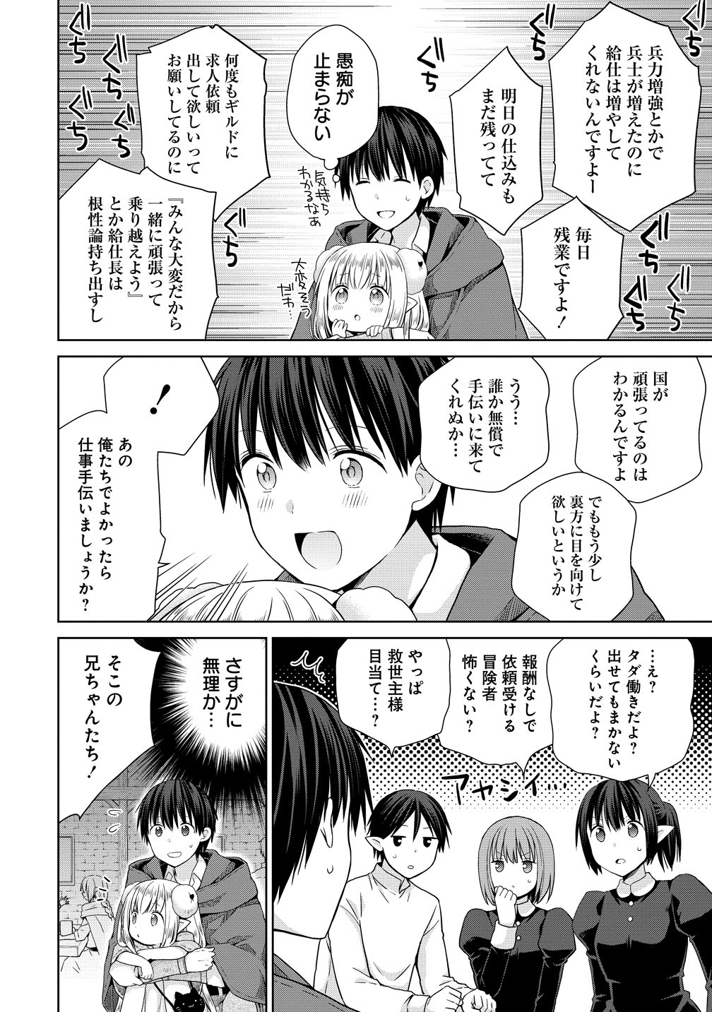 KISS KARA HAJIMARU ISEKAI HAREM: IPPUTASAI NO SEKAI NI TENSEI SHITA NODE KAMI GA KIMETA UNMEI NO HITO WO SAGASHIMASU Chapter 20 page 20 - nihonkuni.com