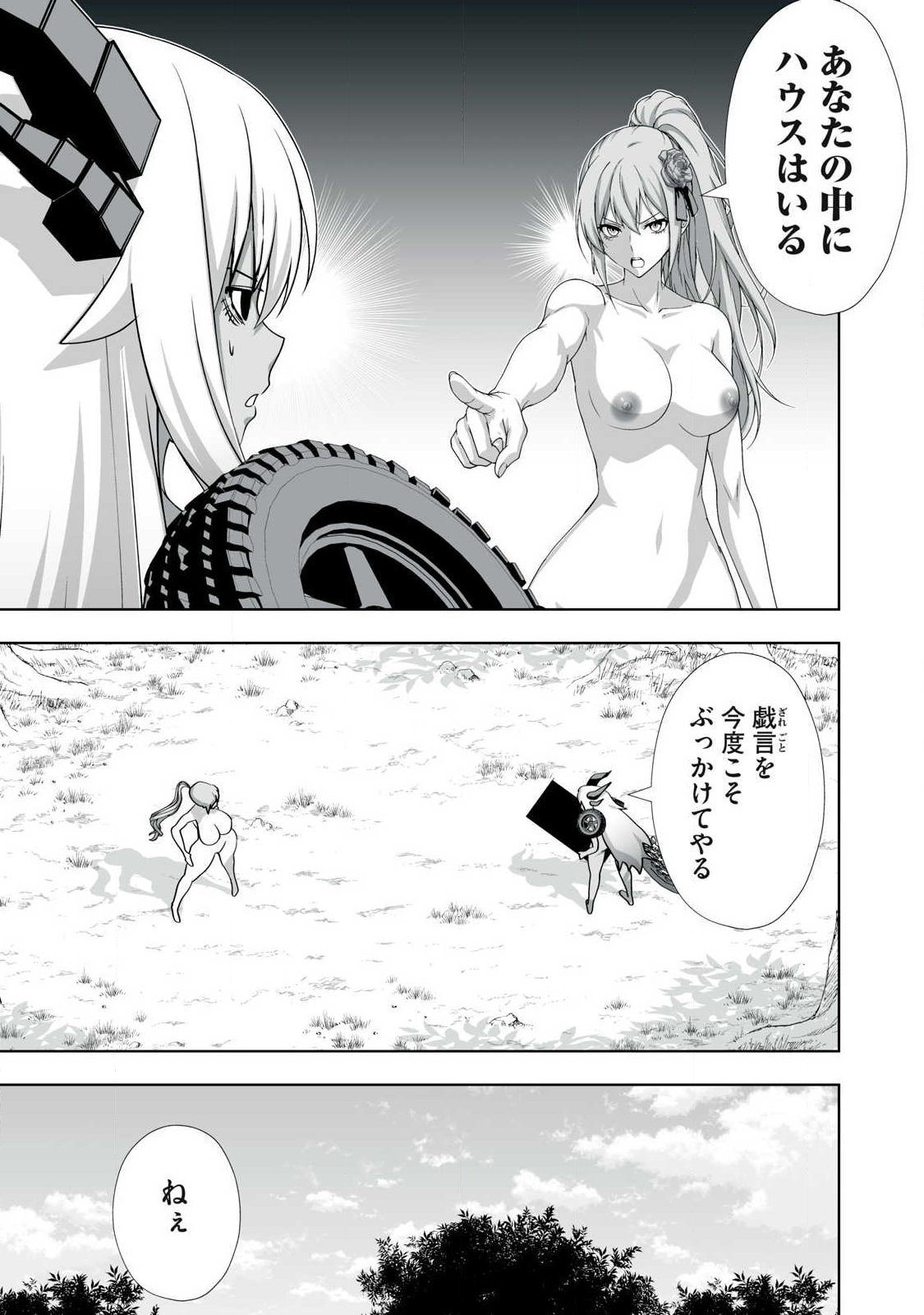 TSUIHOU SARETA RENKINJUTSUSHI, ADULT TOYS DE SEKAI WO SUKUU ～ DONNA MONSTER DEMO ZETTAI NI IKASERU OTOKO ～ Chapter 91 page 21 - nihonkuni.com