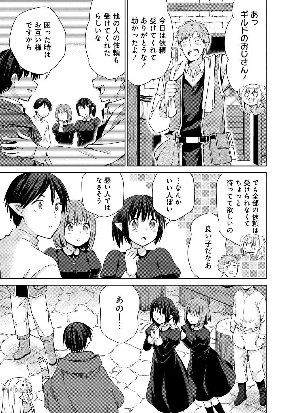 KISS KARA HAJIMARU ISEKAI HAREM: IPPUTASAI NO SEKAI NI TENSEI SHITA NODE KAMI GA KIMETA UNMEI NO HITO WO SAGASHIMASU Chapter 20 page 21 - nihonkuni.com