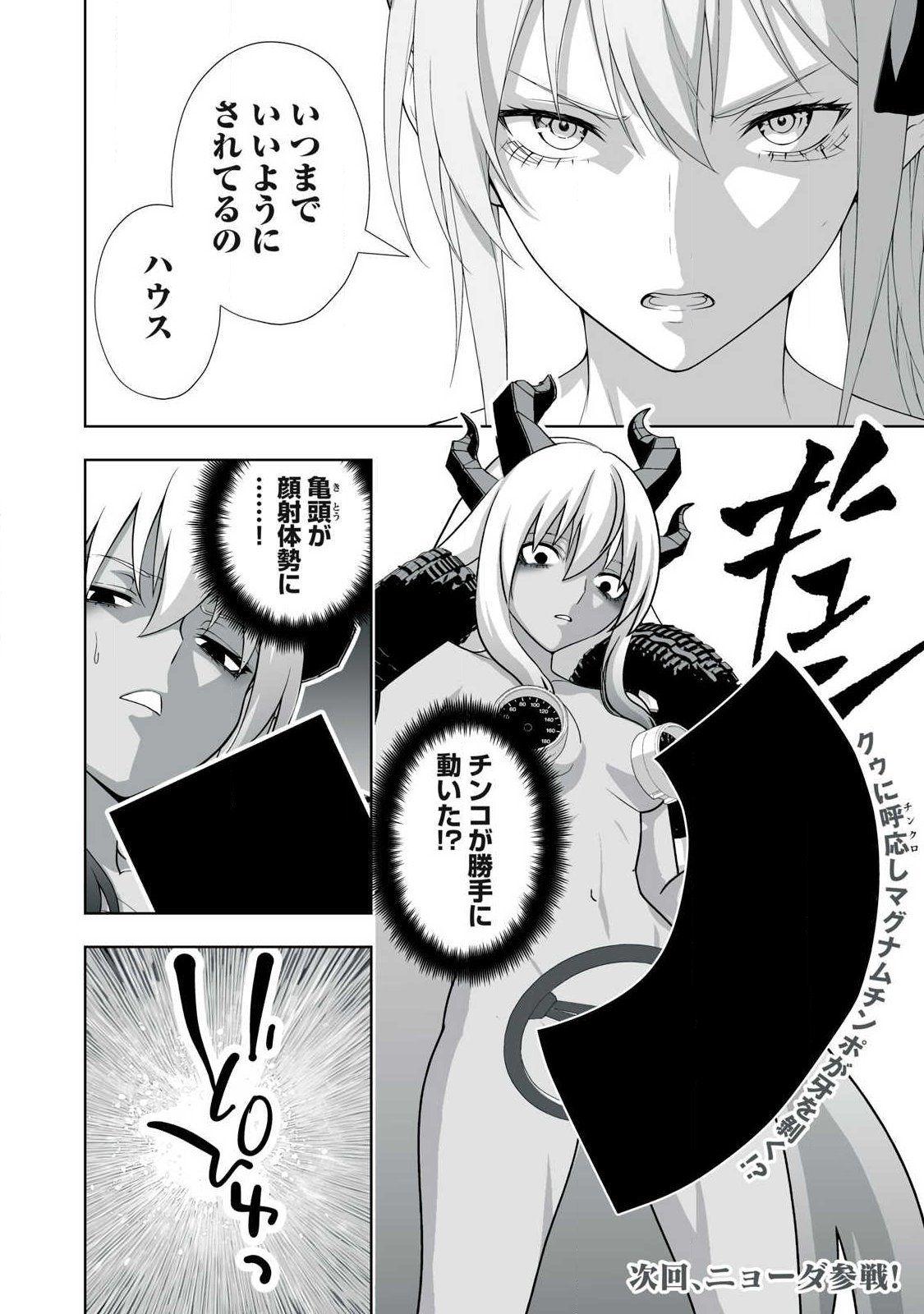 TSUIHOU SARETA RENKINJUTSUSHI, ADULT TOYS DE SEKAI WO SUKUU ～ DONNA MONSTER DEMO ZETTAI NI IKASERU OTOKO ～ Chapter 91 page 22 - nihonkuni.com