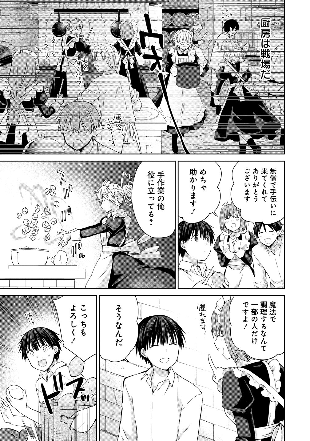 KISS KARA HAJIMARU ISEKAI HAREM: IPPUTASAI NO SEKAI NI TENSEI SHITA NODE KAMI GA KIMETA UNMEI NO HITO WO SAGASHIMASU Chapter 20 page 29 - nihonkuni.com