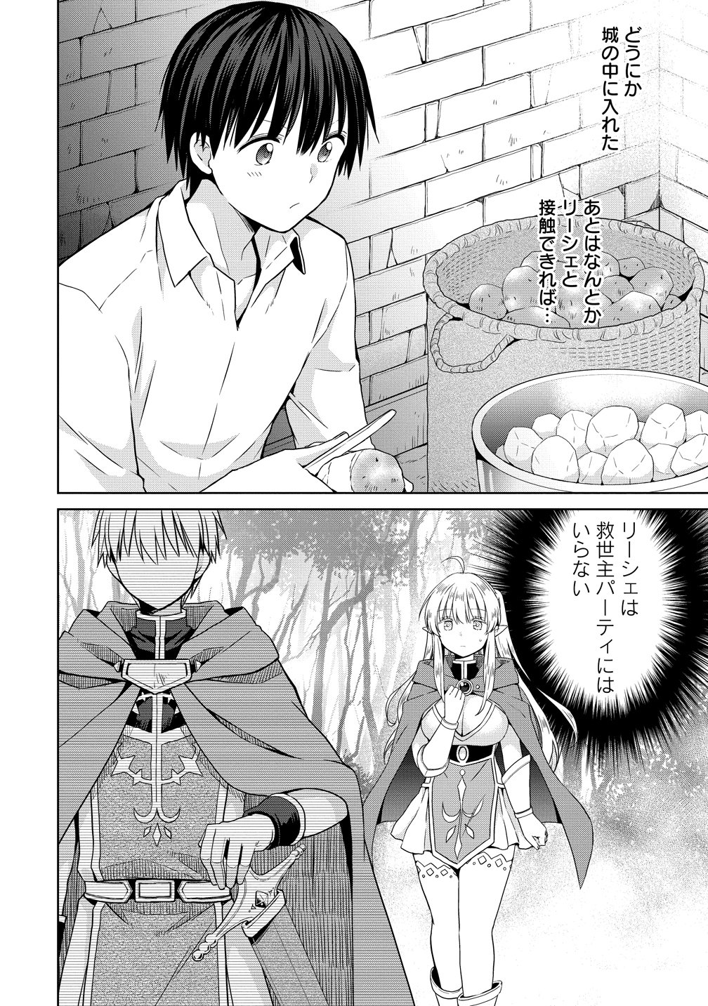 KISS KARA HAJIMARU ISEKAI HAREM: IPPUTASAI NO SEKAI NI TENSEI SHITA NODE KAMI GA KIMETA UNMEI NO HITO WO SAGASHIMASU Chapter 20 page 30 - nihonkuni.com