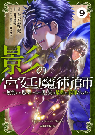 KAGE NO KYUUTEI MAJUTSUSHI (MANGA) - RAW