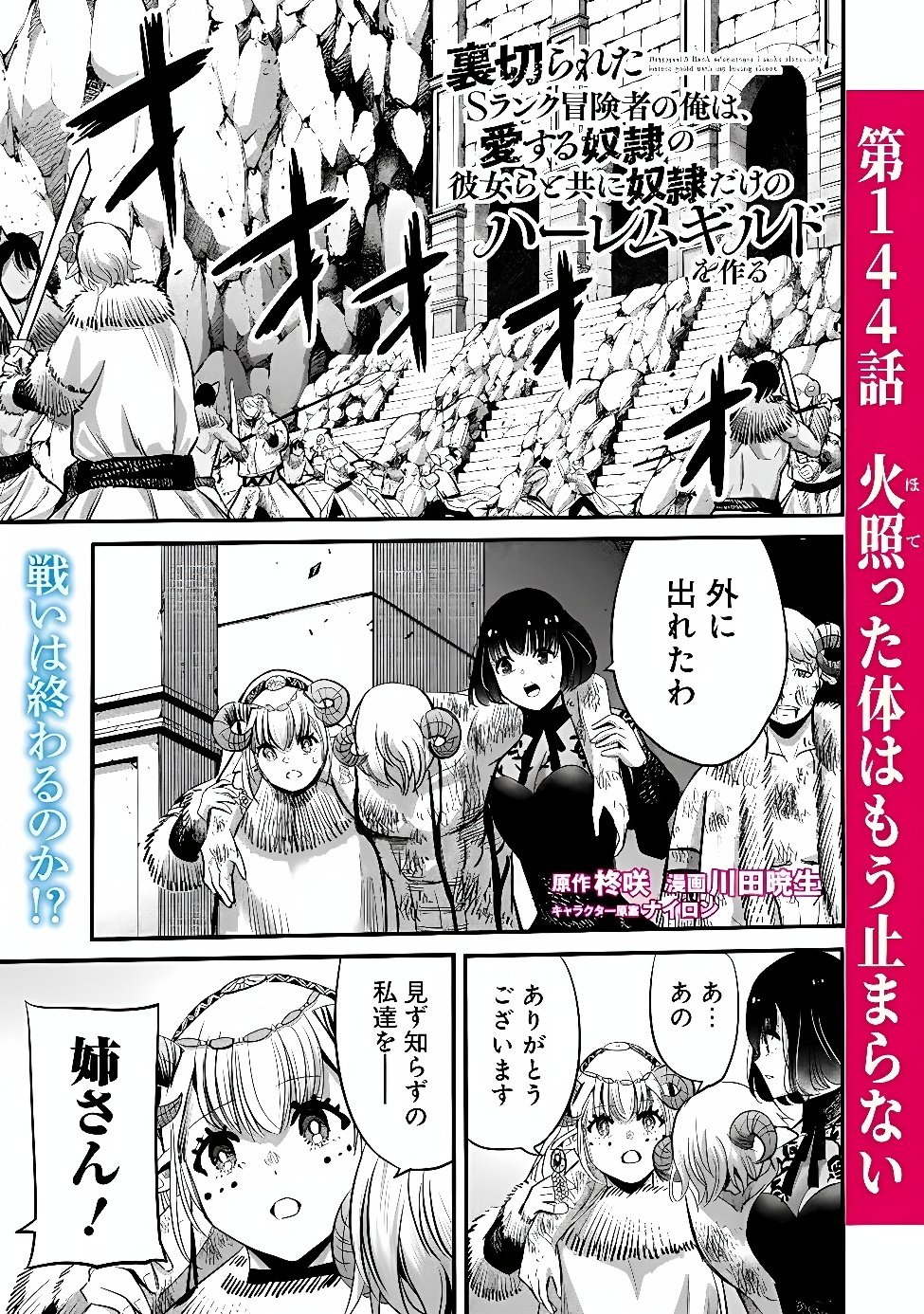URAGIRARETA S RANK BOUKENSHA NO ORE WA, AISURU DOREI NO KANOJORA TO TOMONI DOREI DAKE NO HAREM GUILD O TSUKURU (MANGA) - RAW Chapter 144 page 1 - nihonkuni.com